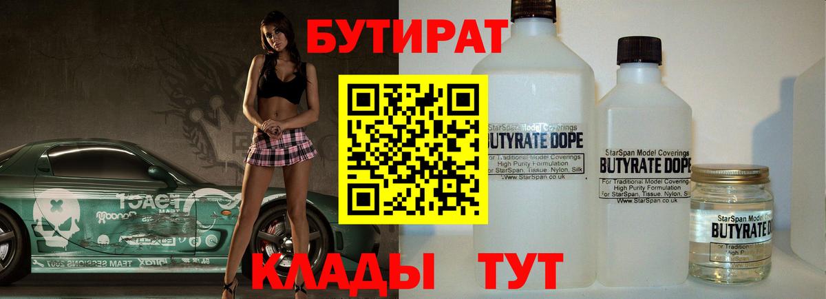 Бутират оксана  Вход с VPN  Фрязино 