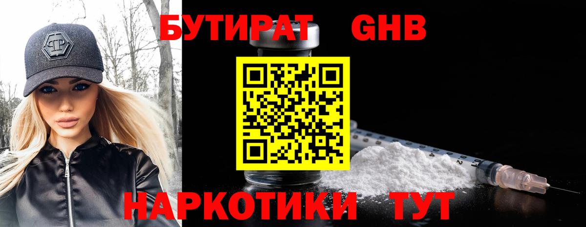 Бутират BDO Фрязино
