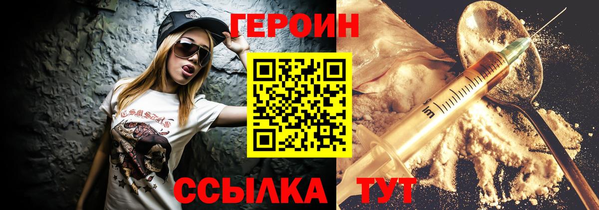 Фрязино  ГЕРОИН  Вход с VPN  ГЕРОИН белый 
