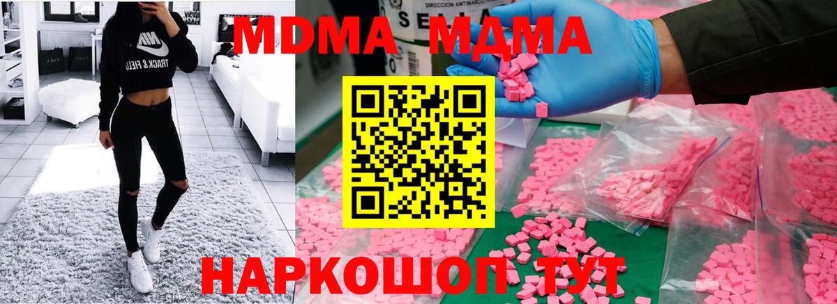 МДМА Molly  Вход с VPN  Фрязино  MDMA кристаллы 