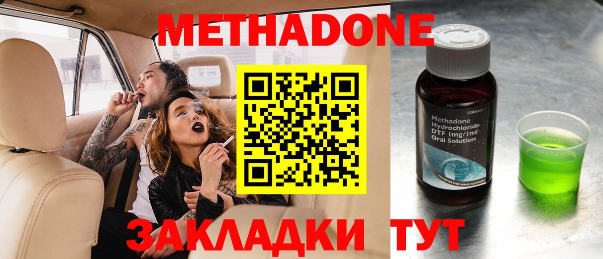 Метадон кристалл Фрязино